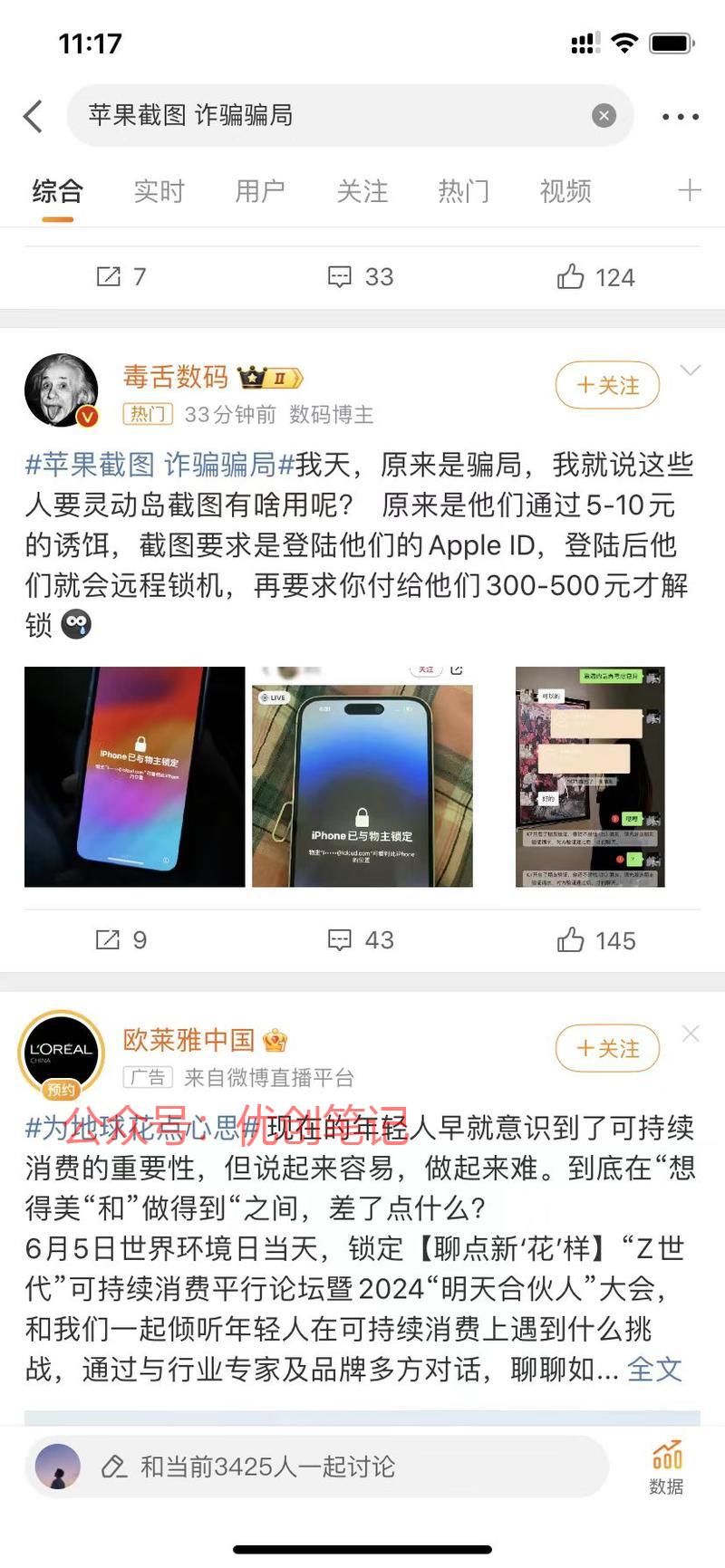 咸鱼上卖苹果15截图的…#情报-搞钱线报📢论坛-网创交流-优创圈